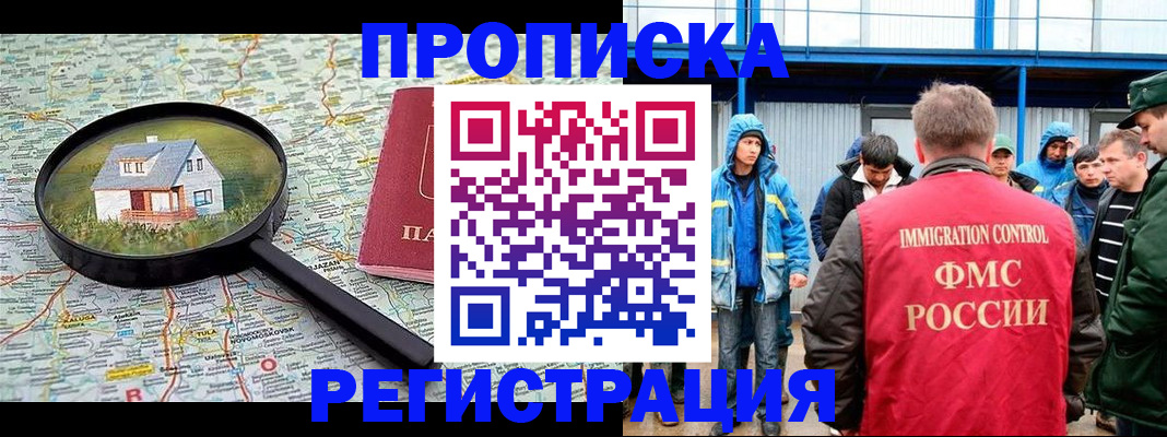 прописка в квартире в Дмитрове