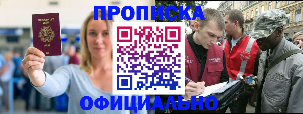 временная регистрация законно в Дмитрове